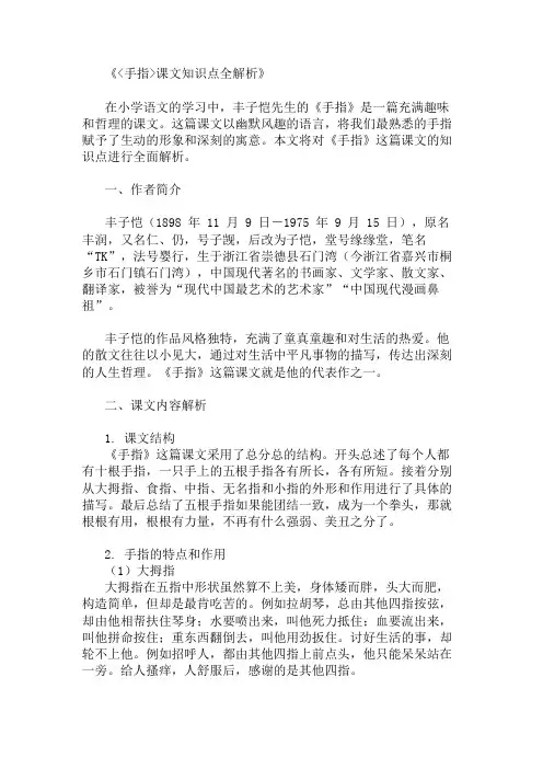 《手指》课文知识点