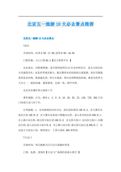 北京五一旅游10大必去景点推荐