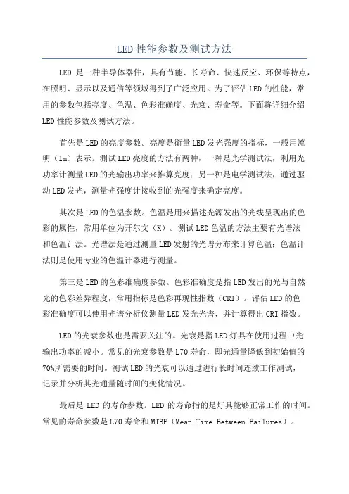 LED性能参数及测试方法