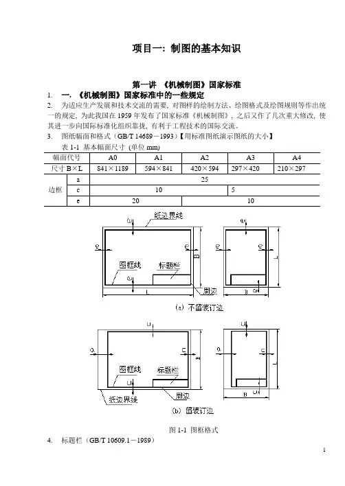 (完整word版)机械制图自编教材