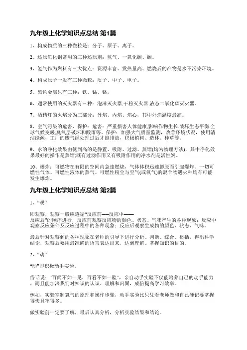 九年级上化学知识点总结(推荐15篇)