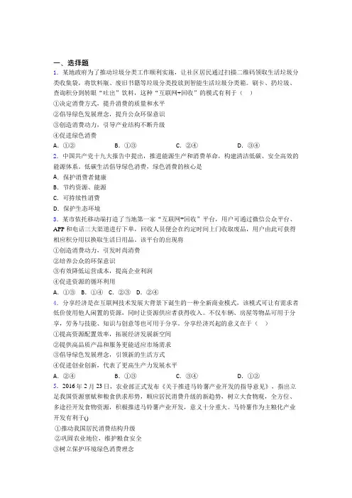 新最新时事政治—保护环境绿色消费的全集汇编及答案解析(1)