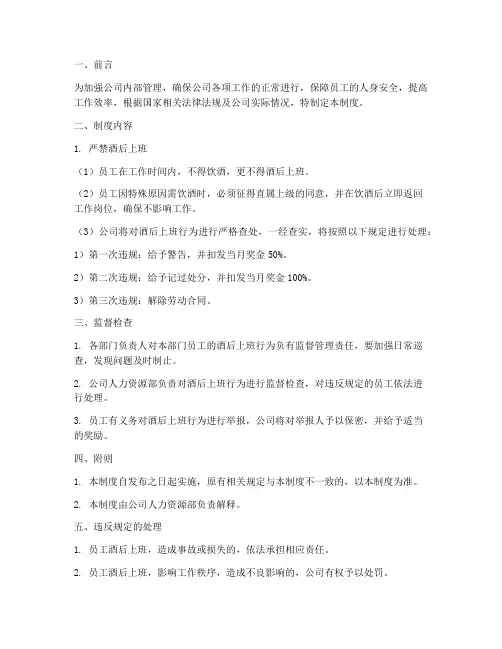 员工管理制度严禁酒后上班