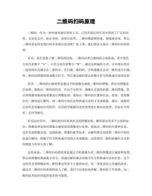 二维码扫码原理