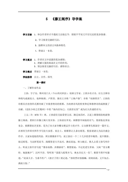 滕王阁序导学案教师用