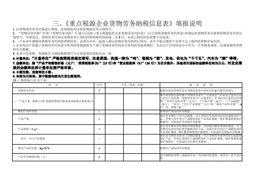 三,《重点税源企业货物劳务纳税信息表》填报说明