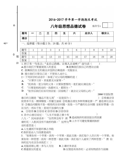 八年级政治(思想品德)上册期末考试试卷.docx