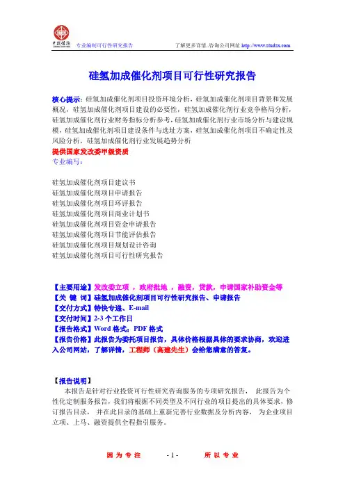 硅氢加成催化剂项目可行性研究报告