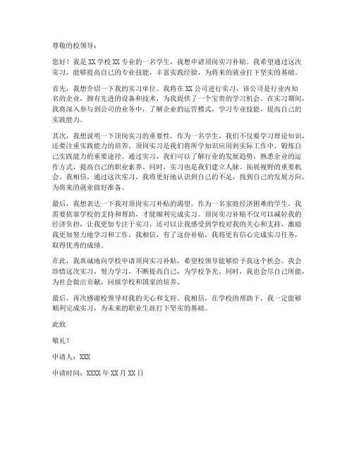 学生顶岗补贴申请书模板