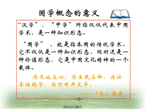 国学基础之小学