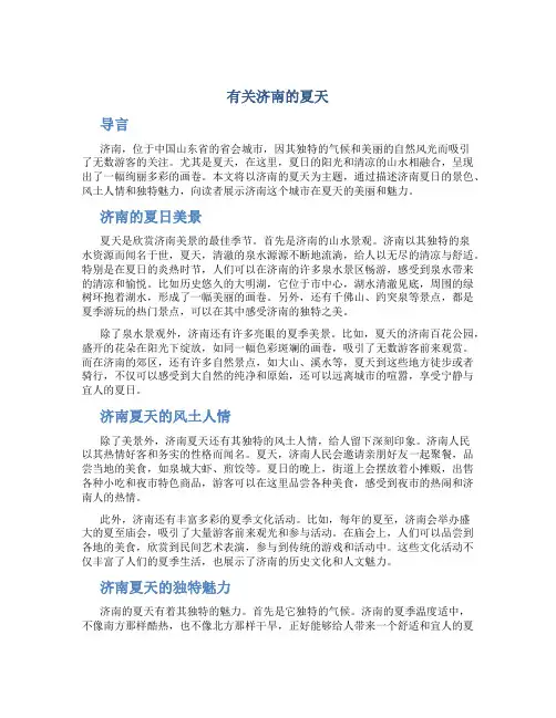 有关济南的夏天优秀作文