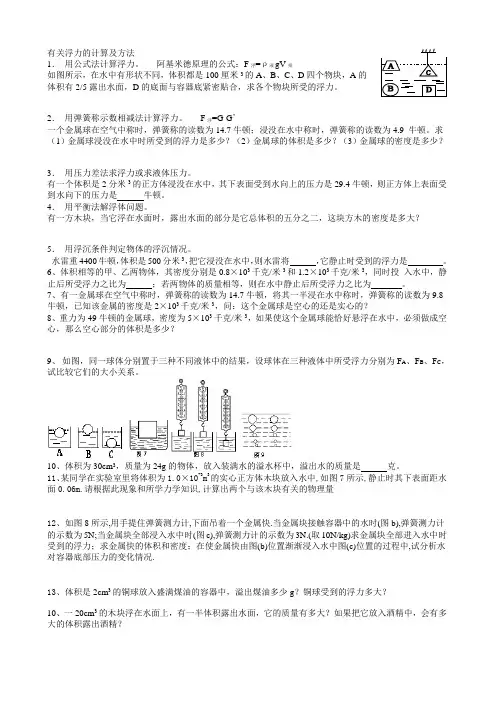 有关浮力的计算及方法