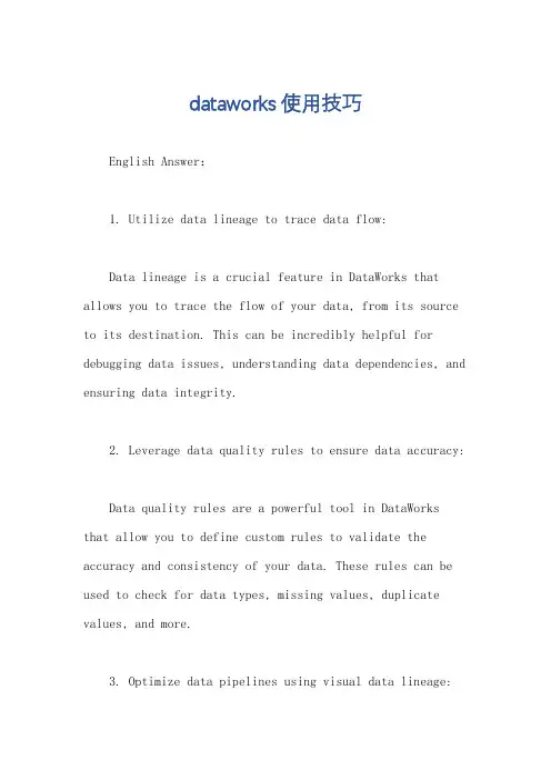 dataworks使用技巧
