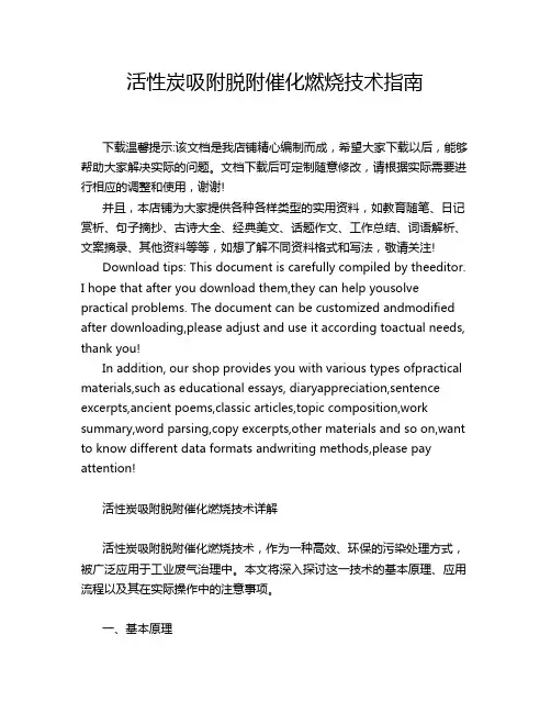 活性炭吸附脱附催化燃烧技术指南