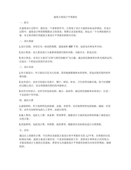 如何做建筑方案设计平米报价
