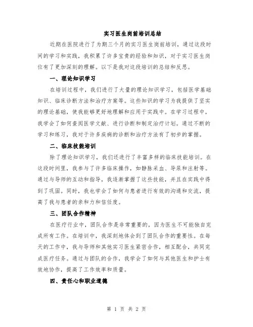 实习医生岗前培训总结