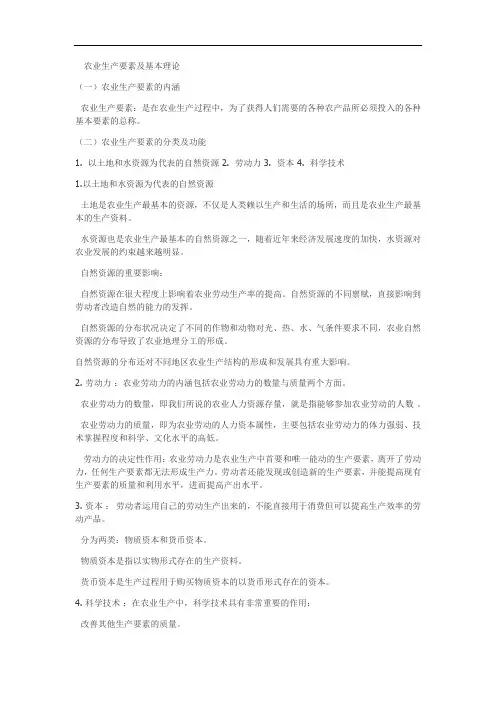 农业经济学