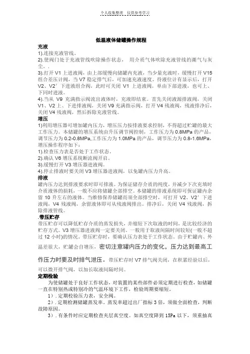 低温液体储罐操作规程