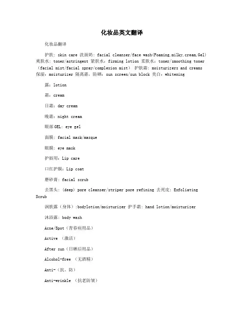 化妆品英文翻译