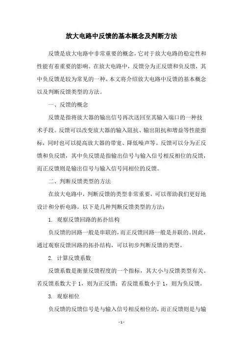 放大电路中反馈的基本概念及判断方法