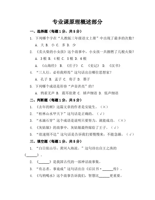 2024年最新人教版三年级语文(上册)模拟试卷及答案(各版本)