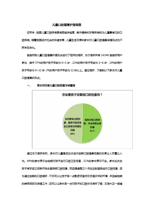 儿童口腔健康现状