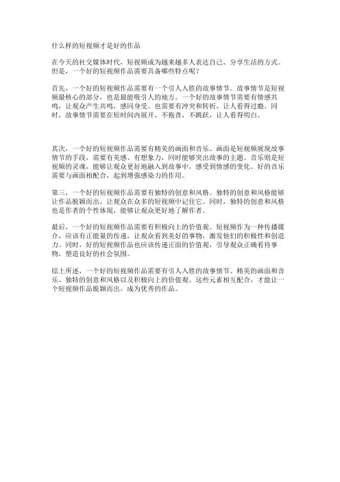 什么样的短视频才是好的作品