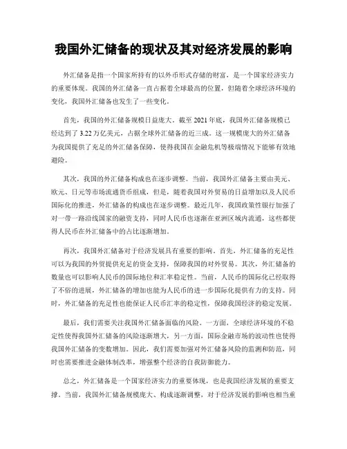 我国外汇储备的现状及其对经济发展的影响