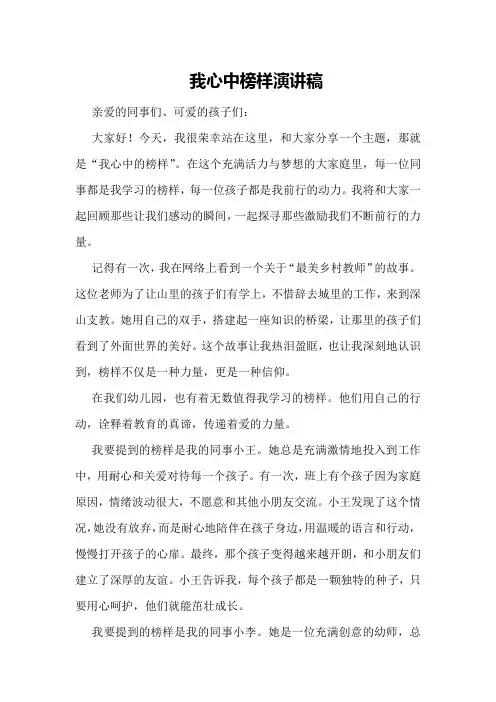 我心中榜样演讲稿