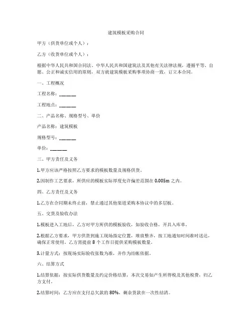 建筑模板采购合同
