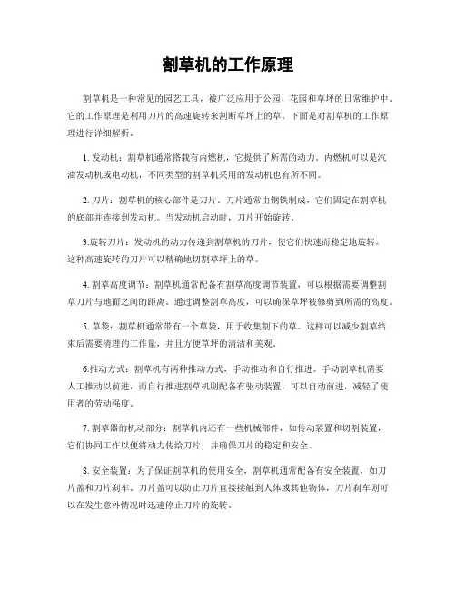 割草机的工作原理