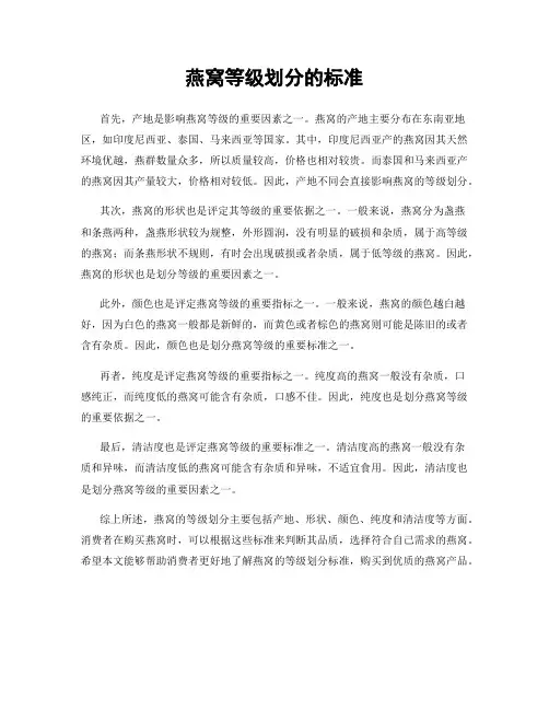 燕窝等级划分的标准