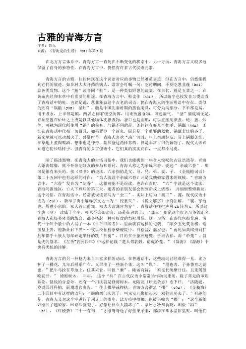古雅的青海方言