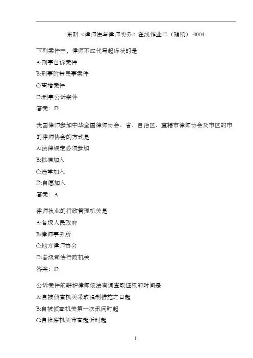 东财《律师法与律师实务》在线作业二(随机)-0004