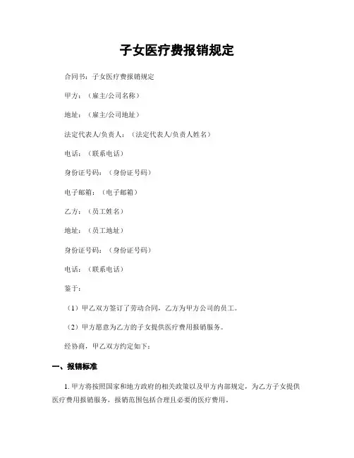 子女医疗费报销规定