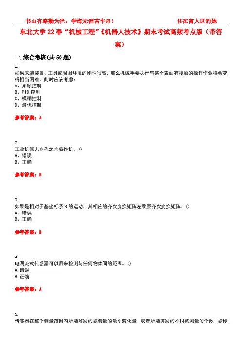 东北大学22春“机械工程”《机器人技术》期末考试高频考点版(带答案)试卷号5