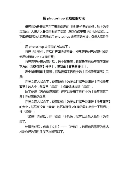 用photoshop去痘痘的方法
