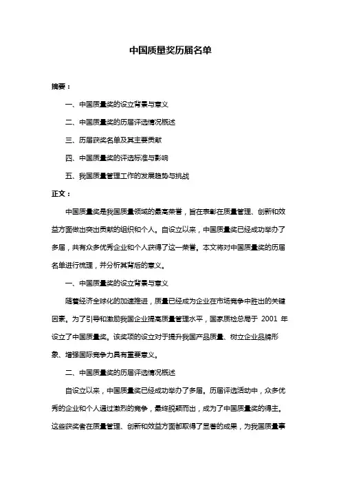 中国质量奖历届名单