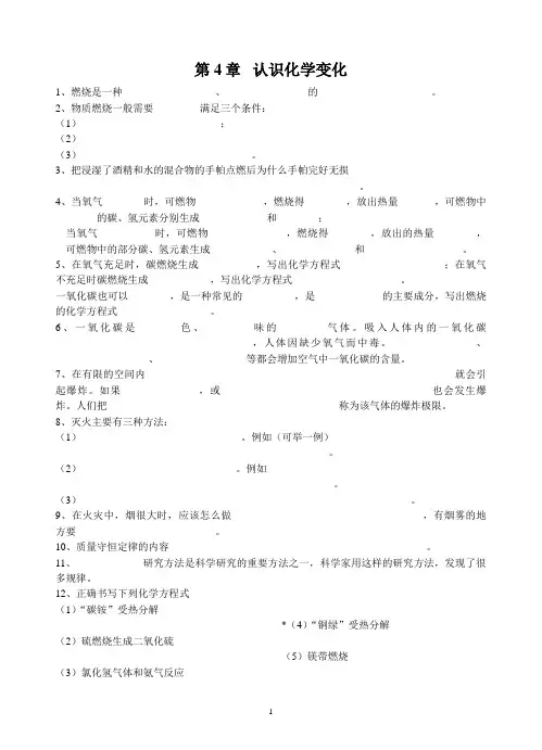 沪教版九年级化学课本基础题第4章   认识化学变化