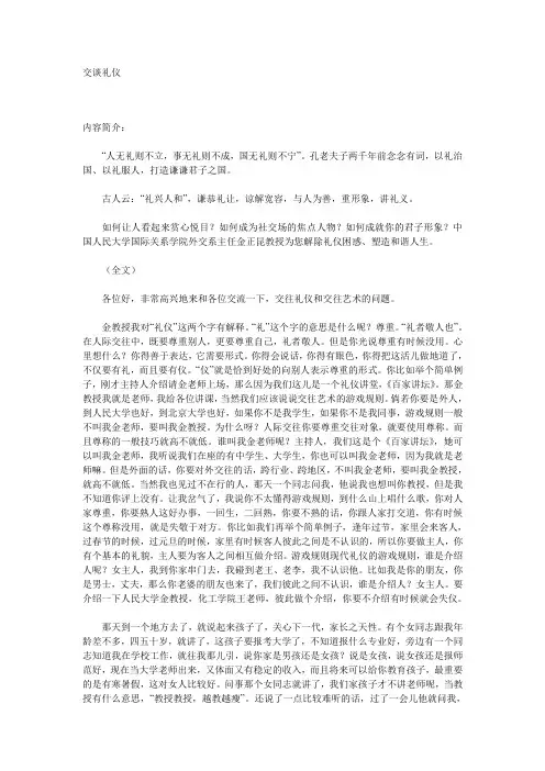 金正昆 社交礼仪 交谈礼仪