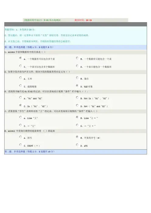 《数据库程序设计》第03章在线测试