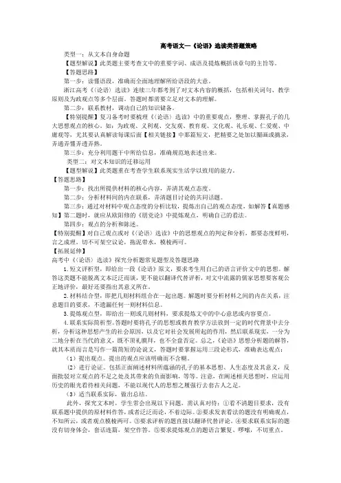 高考语文—《论语》选读类答题策略