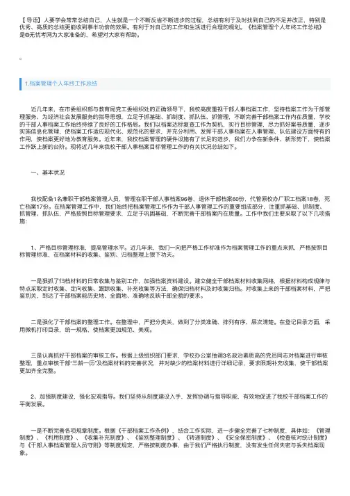 档案管理个人年终工作总结（10篇）