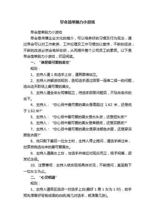 早会简单脑力小游戏