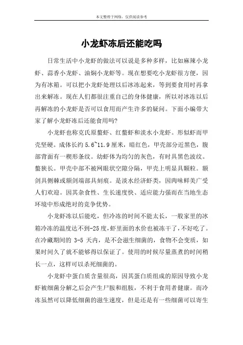 小龙虾冻后还能吃吗