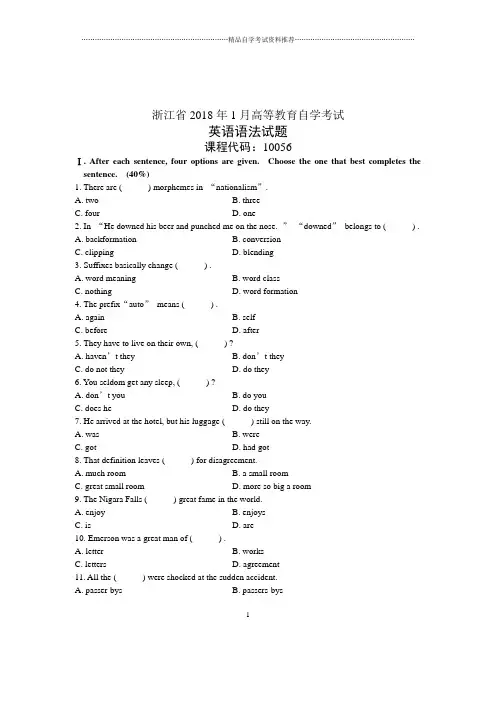 浙江自考试卷及答案解析之1月英语语法