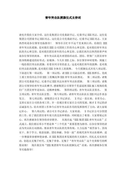 青年突击队授旗仪式主持词-演讲致辞模板