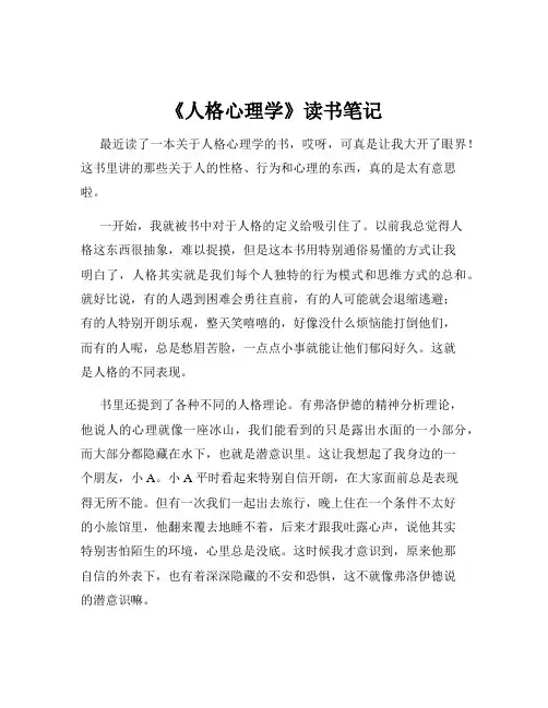 《人格心理学》读书笔记