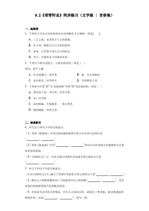 【高中语文】《项脊轩志》同步练习+统编版+选择性必修下册