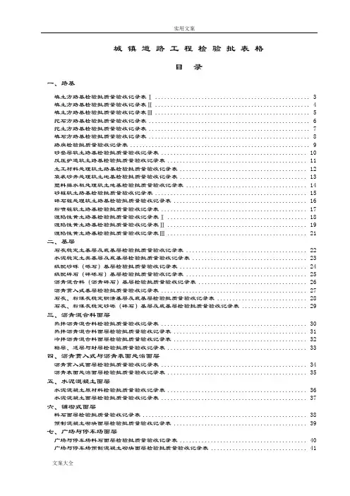 CJJ1-2008城镇道路工程检验批验收全套电子表格